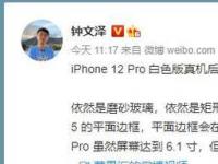 互聯(lián)網(wǎng)看點：iPhone12 Pro白色版真機(jī)后蓋曝光手感上比11Pro要小