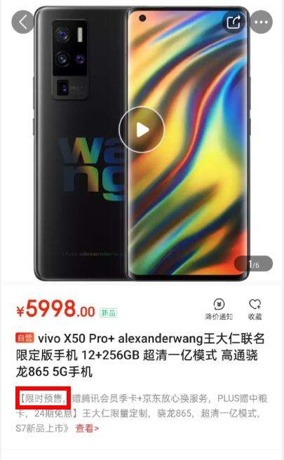 vivo x50 pro+聯(lián)名限定款預售開啟,可有網(wǎng)友已到貨曬圖!