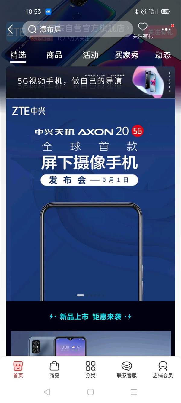 中興AXON 20全球首款屏下攝像頭手機(jī),已在京東上架!