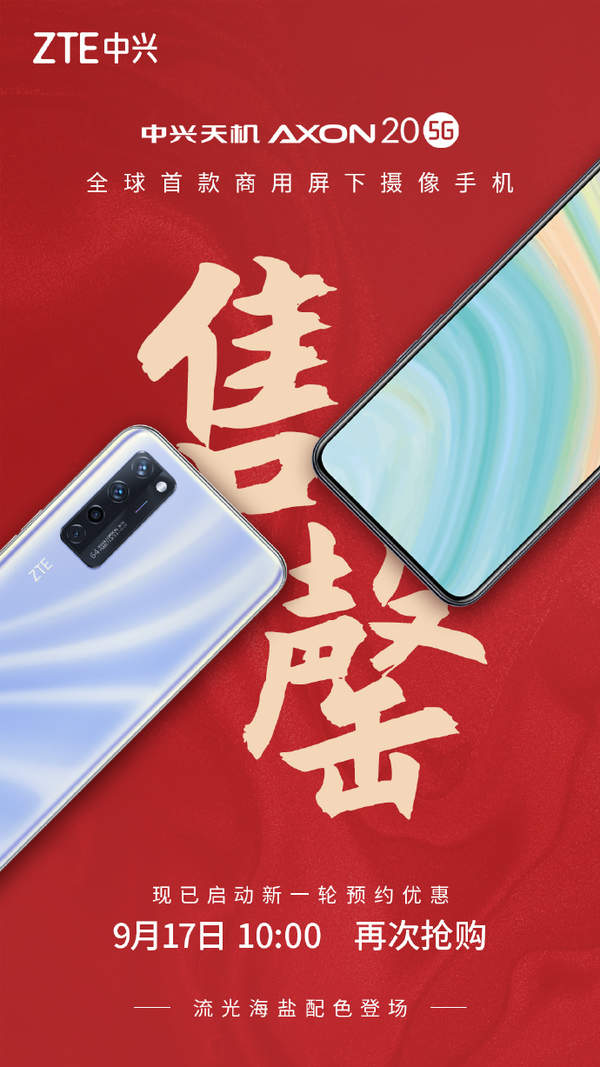 中興Axon20發(fā)售一分鐘搶完,中興Axon20是限量嗎?