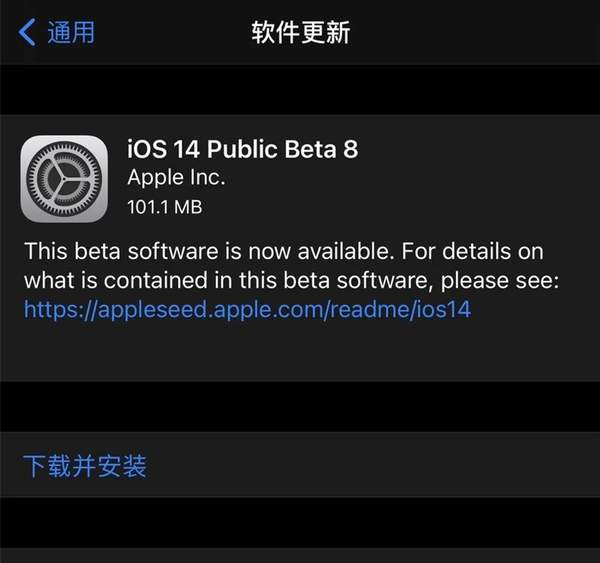 iOS 14 Beta 8更新了什么?更新內(nèi)容