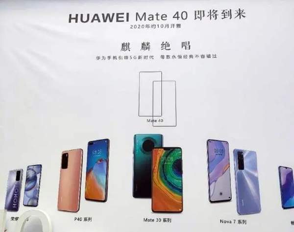 華為Mate40Pro詳細配置曝光:66W快充+潛望長焦＋90Hz刷新率