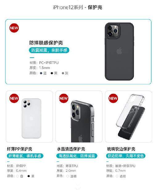 iPhone 12系列配件上架,機(jī)型基本確定