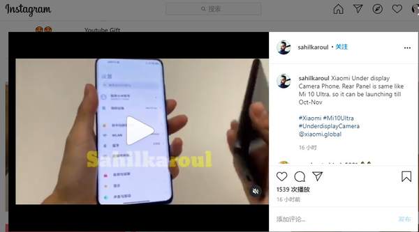 小米10Ultra屏下攝像版對比視頻曝光,或將下個月發(fā)布