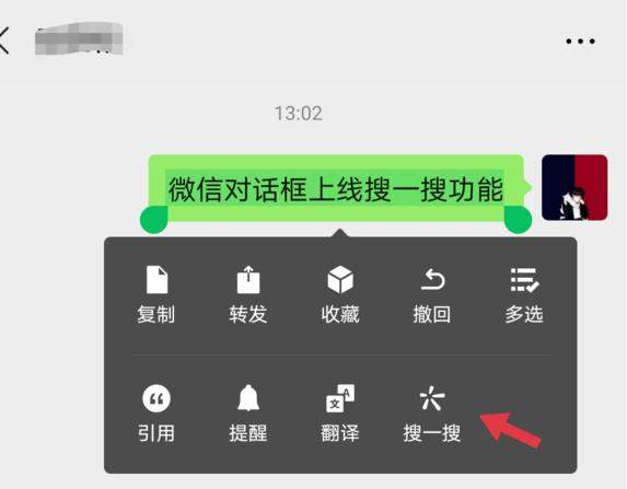 微信對話框新增搜一搜功能,長按并選擇文本就能使用