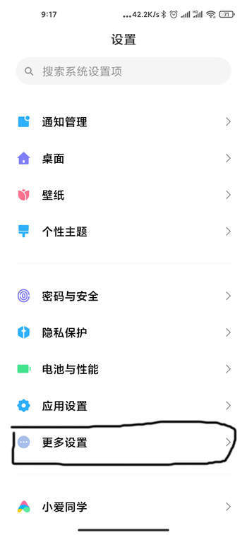 miui12下面的橫線是干嘛的?怎么關閉?