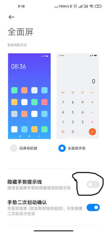 miui12下面的橫線是干嘛的?怎么關閉?