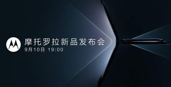 摩托羅拉razr折疊手機(jī)上架京東,國行版9月10日發(fā)布