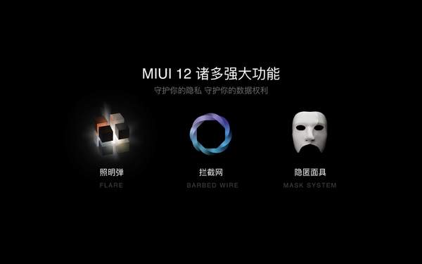 基于Android 11的MIUI 12系統(tǒng)內(nèi)測(cè)招募,看看你的手機(jī)在其中嘛?