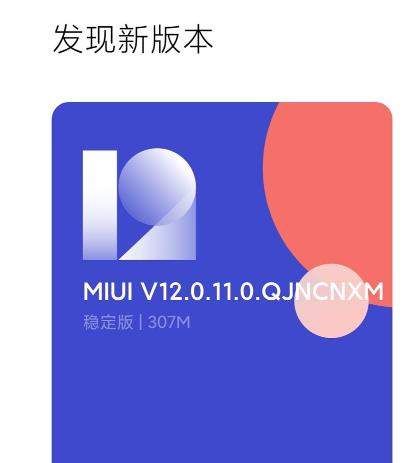 紅米K30至尊版推送MIUI 12.0.11穩(wěn)定版:修復(fù)多種bug