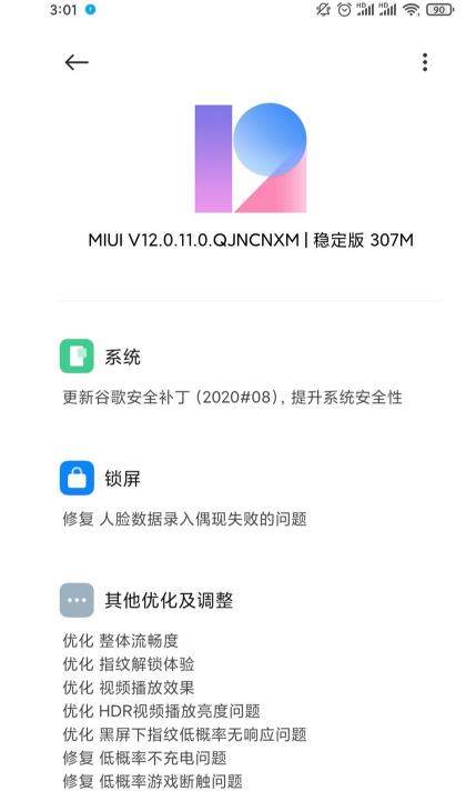 紅米K30至尊版推送MIUI 12.0.11穩(wěn)定版:修復(fù)多種bug