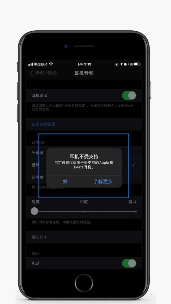 iOS14新功能曝光:耳機(jī)調(diào)節(jié)可自由選擇音質(zhì)