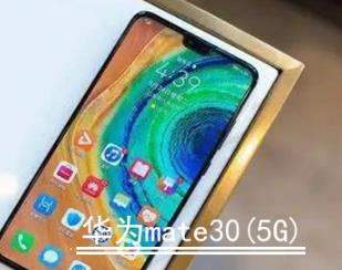 華為mate30與vivonex3哪個(gè)好_參數(shù)對(duì)比評(píng)測(cè)