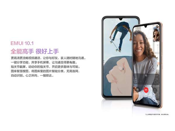 華為暢享20正式上架,搭載EMUI10.1系統(tǒng)