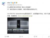 互聯(lián)網(wǎng)看點(diǎn)：vivo X50 Pro+亞歷山大聯(lián)名款來(lái)襲全球限量1000臺(tái)!