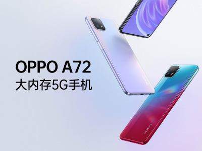 紅米k30至尊紀念版和oppoa72誰更值得夠買?參數(shù)配置對比