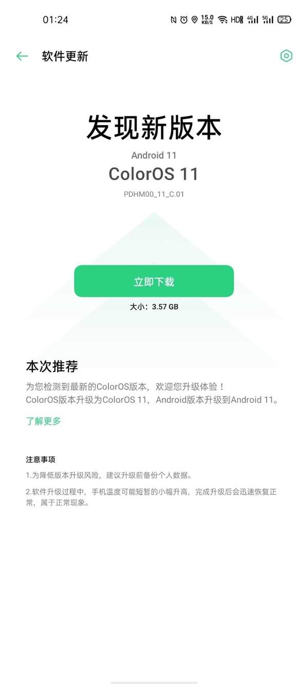 ColorOS11新功能有哪些?ColorOS11詳細(xì)更新日志