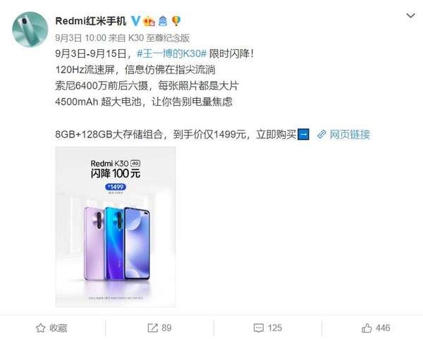 Redmi K30限時(shí)閃降,到手價(jià)格1499元起!