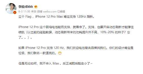 iPhone12ProMax最新曝光:確認支持120Hz高刷