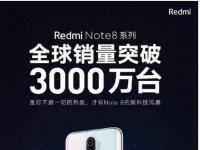 互聯(lián)網(wǎng)看點(diǎn)：雷軍稱Redmi Note8太牛了這是怎么回事呢