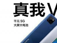 互聯(lián)網(wǎng)看點(diǎn)：realme V3電池續(xù)航時(shí)間有多久值得購買嗎