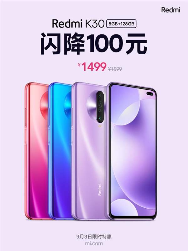 Redmi K30迎來(lái)價(jià)格閃降!最高配置版僅售1799元!