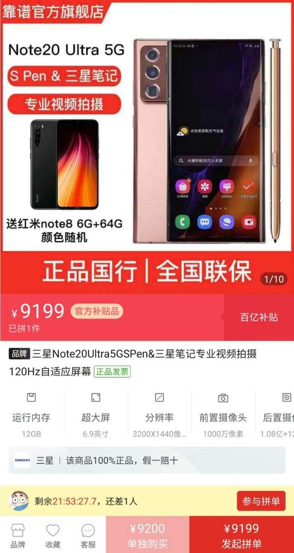 購(gòu)三星Note20 Ultra贈(zèng)紅米note8,小米心里難受