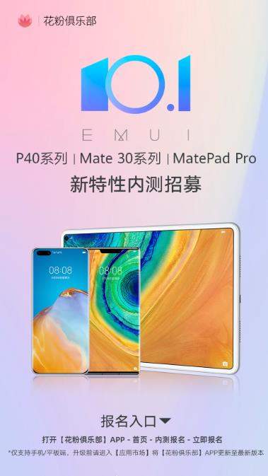 EMUI10.1新特性版本內(nèi)測(cè),為EMUI11做準(zhǔn)備