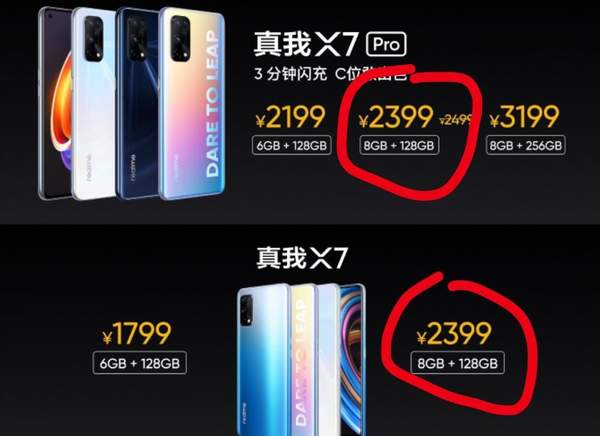 Realme X7和Realme X7pro價(jià)格一致!二者區(qū)別在哪些?