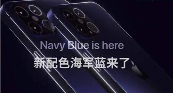 iphone12配色海軍藍(lán)增加,或?qū)]有暗夜綠!