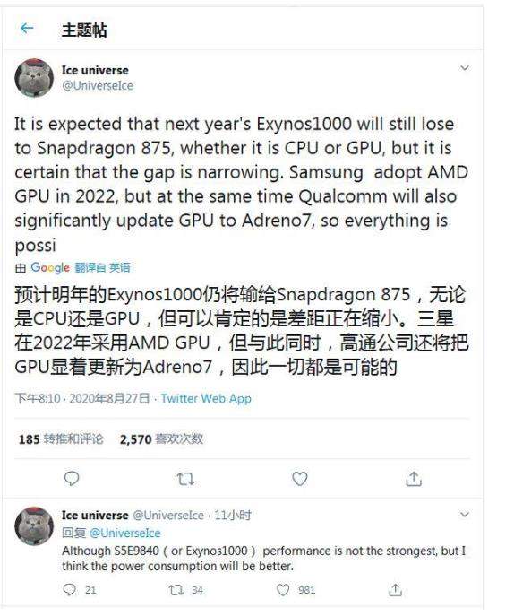 三星exynos1000和驍龍875相比,或仍存在差距