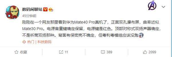 華為Mate40 Pro真機曝光,雙孔瀑布屏對稱式雙揚聲器確定