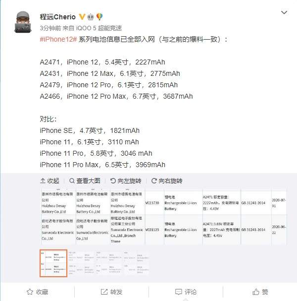 iPhone12電池曝光,電池容量縮水比11還小!