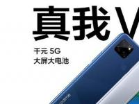 互聯(lián)網(wǎng)看點：Realme V3正式發(fā)布搭載天璣720處理器售價999元!