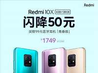 互聯(lián)網(wǎng)看點(diǎn)：Redmi 10X首次降價(jià)1749元值得購(gòu)買嗎