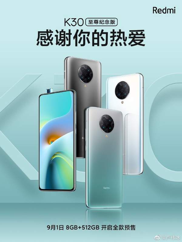 Redmi K30至尊紀(jì)念版開啟全款預(yù)售,512GB版本僅售2499元