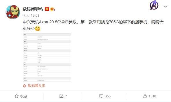 中興天機Axon20參數(shù)詳情,首款搭載驍龍765G的屏下前攝手機