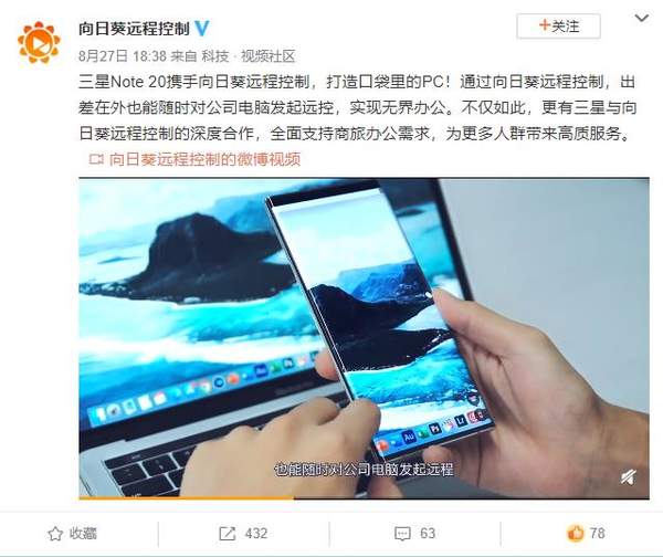 三星Note 20攜手向日葵遠(yuǎn)程控制,打造口袋里的PC!