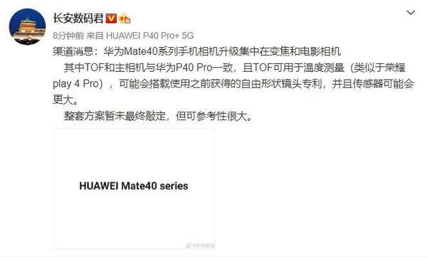 華為Mate40參數(shù)配置價格曝光,正面硬剛iPhone12