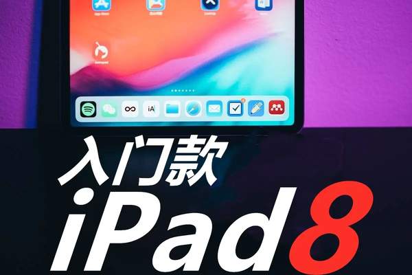 2020款iPad8曝光,蘋果全面屏?xí)r代來臨