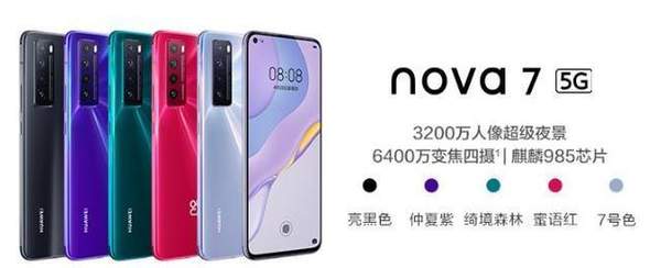 華為nova7和榮耀30哪個好?哪個更值得入手?