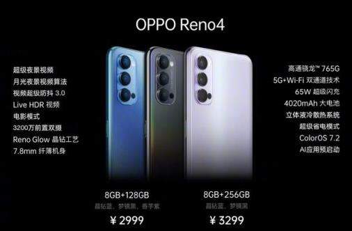 opporeno4和reno4pro參數(shù)配對比,哪個更值得入手?