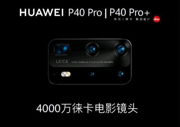 華為p40pro+和p40pro有什么區(qū)別?哪個(gè)更值得入手?