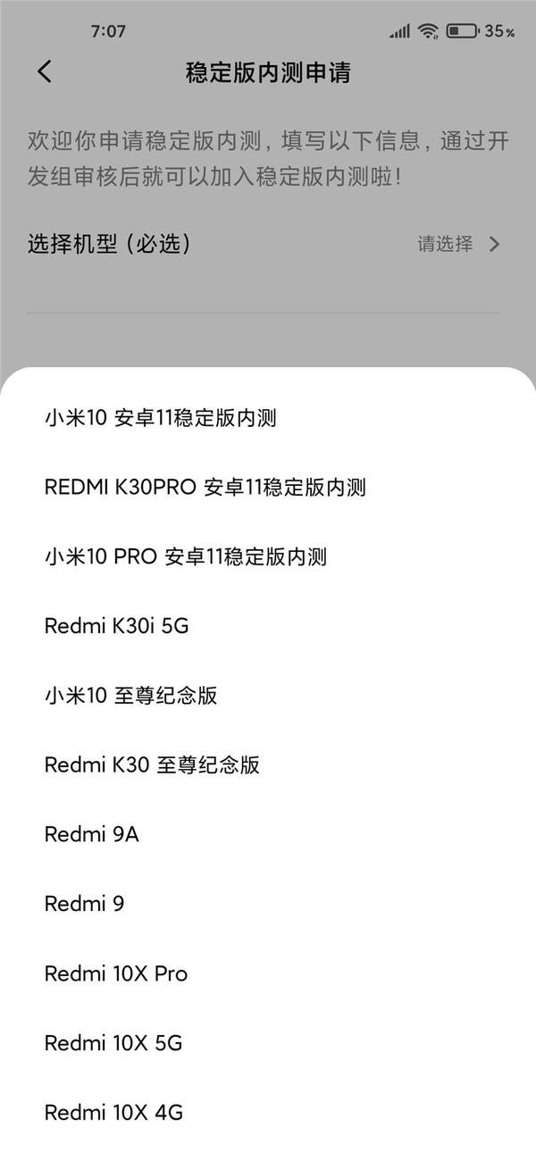 安卓11來了,小米10/Pro和紅米K30Pro已經(jīng)開啟安卓11穩(wěn)定版內(nèi)測申請