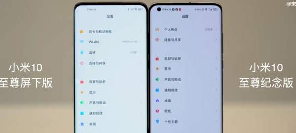 小米10至尊紀念版最新消息,屏下攝像頭版真機亮相!