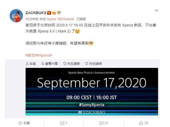 索尼xperia5 ii手機(jī)發(fā)布時(shí)間:定檔9月17日