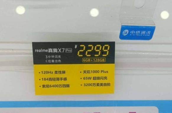 realmeX7 Pro售價曝光,這個配置價格你會入手嗎?