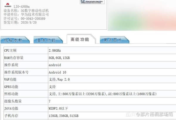 華為L(zhǎng)IO-AN00m新機(jī)入網(wǎng),或是Mate30Pro青春版