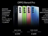 互聯(lián)網(wǎng)看點(diǎn)：opporeno4和reno4pro參數(shù)配對比哪個更值得入手