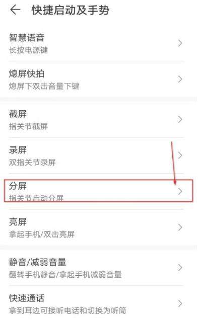 華為分屏功能怎么打開?在哪里設置?